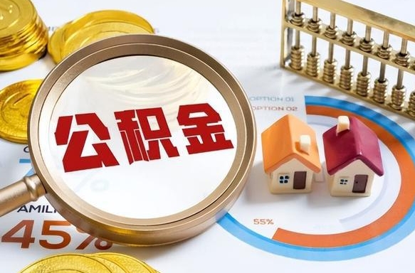 晋江商业性住房可以提取公积金吗（商业房可以提取住房公积金吗）